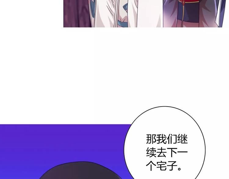 《大辰诡案录》第88话 童谣开端的杀戮 第49页