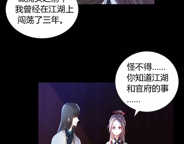 《大辰诡案录》第88话 童谣开端的杀戮 第6页