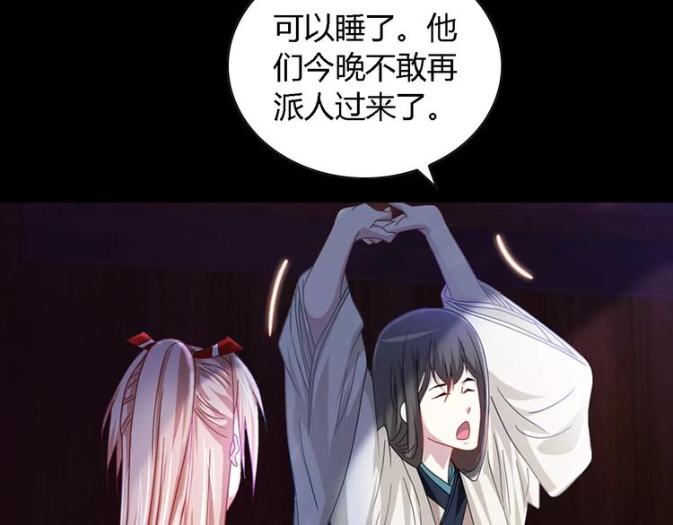 《大辰诡案录》第88话 童谣开端的杀戮 第8页