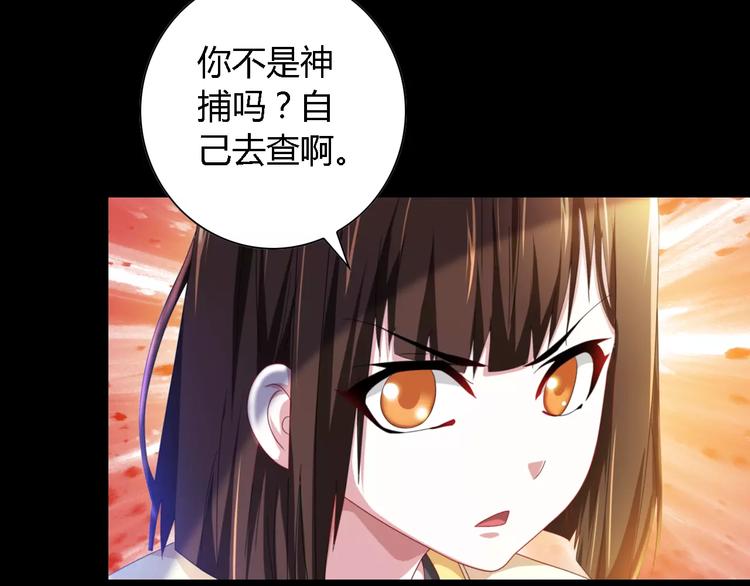 《大辰诡案录》第90话 燕双就是黄斧？ 第12页