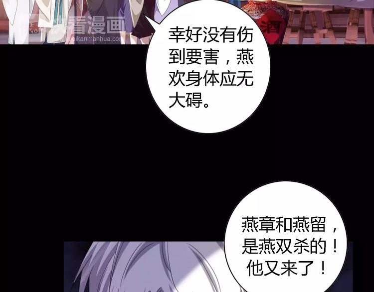 《大辰诡案录》第90话 燕双就是黄斧？ 第26页