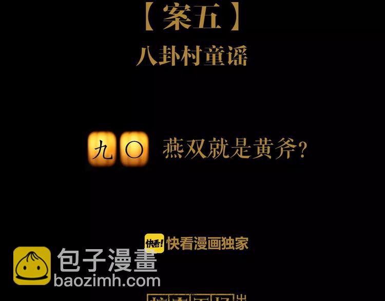 《大辰诡案录》第90话 燕双就是黄斧？ 第2页
