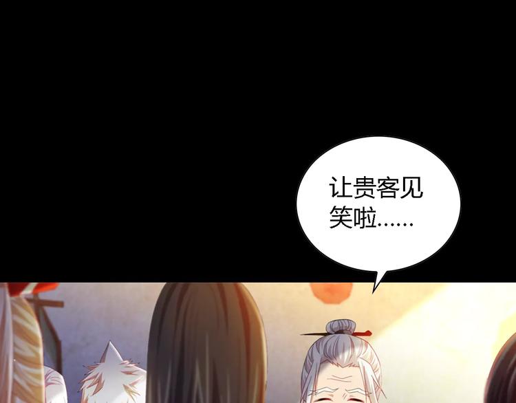 《大辰诡案录》第90话 燕双就是黄斧？ 第35页