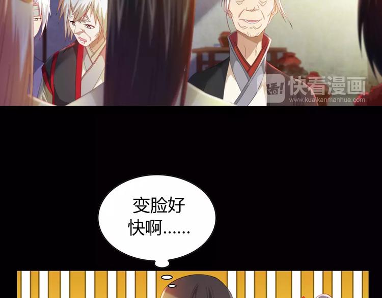 《大辰诡案录》第90话 燕双就是黄斧？ 第36页
