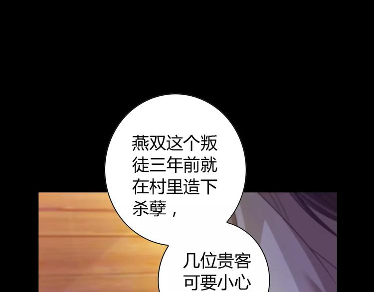 《大辰诡案录》第90话 燕双就是黄斧？ 第38页