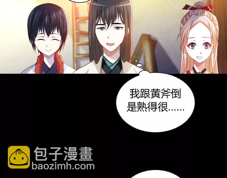 《大辰诡案录》第90话 燕双就是黄斧？ 第41页