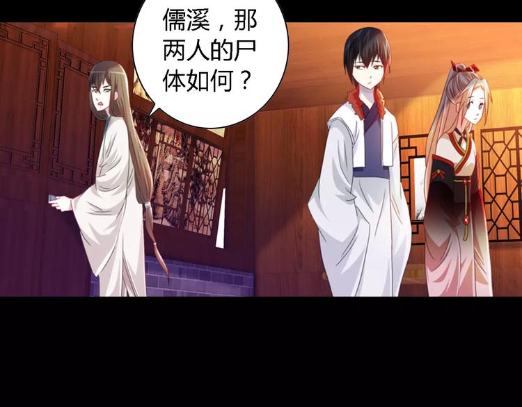 《大辰诡案录》第90话 燕双就是黄斧？ 第45页