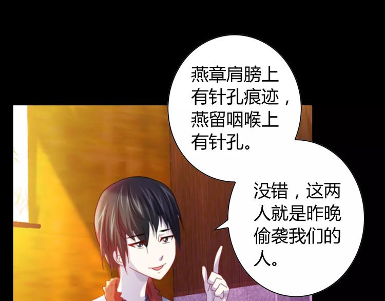 《大辰诡案录》第90话 燕双就是黄斧？ 第46页