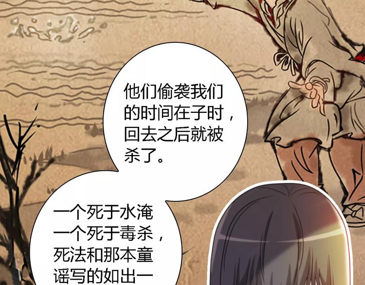 《大辰诡案录》第90话 燕双就是黄斧？ 第49页