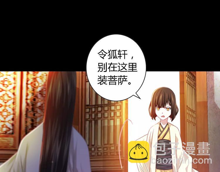 《大辰诡案录》第90话 燕双就是黄斧？ 第8页
