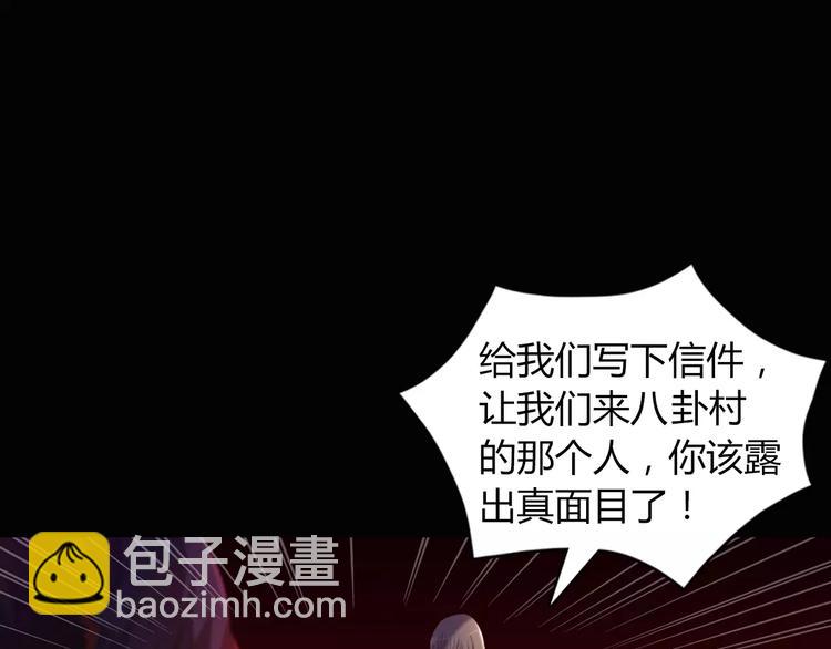 《大辰诡案录》第93话 寄出童谣的人就是你！ 第26页