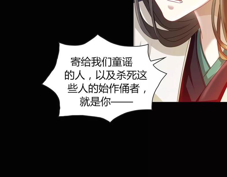 《大辰诡案录》第93话 寄出童谣的人就是你！ 第29页