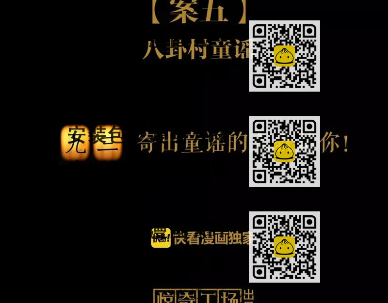 《大辰诡案录》第93话 寄出童谣的人就是你！ 第2页