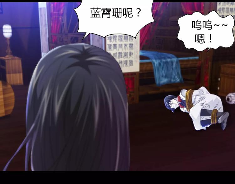 《大辰诡案录》第91话 失踪的蓝霄珊 第11页
