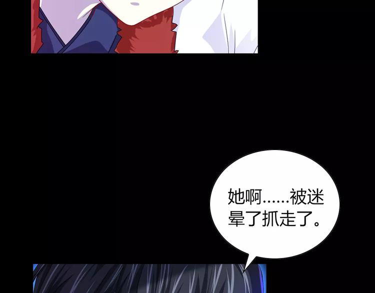 《大辰诡案录》第91话 失踪的蓝霄珊 第17页