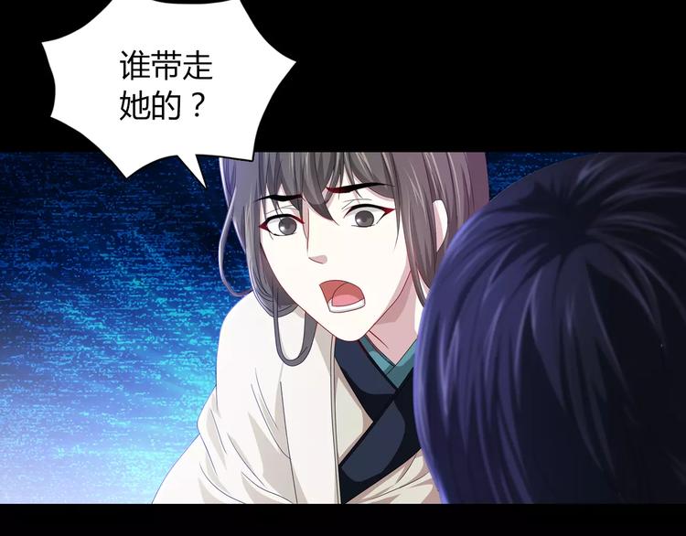 《大辰诡案录》第91话 失踪的蓝霄珊 第19页