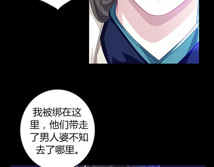 《大辰诡案录》第91话 失踪的蓝霄珊 第24页