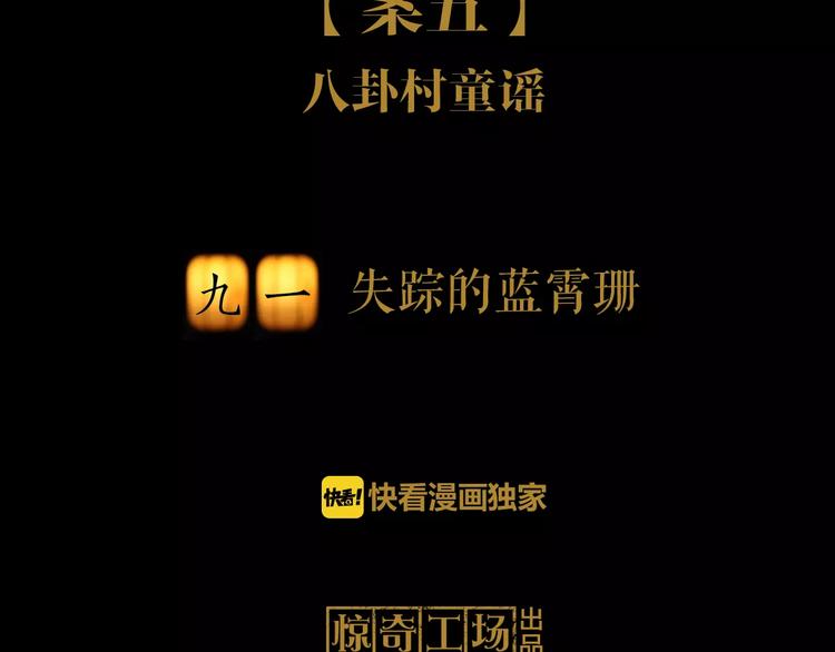 《大辰诡案录》第91话 失踪的蓝霄珊 第2页