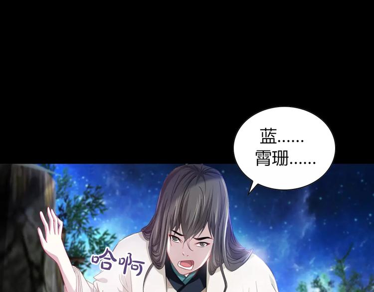 《大辰诡案录》第91话 失踪的蓝霄珊 第5页