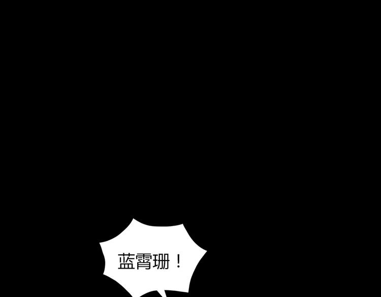 《大辰诡案录》第91话 失踪的蓝霄珊 第9页