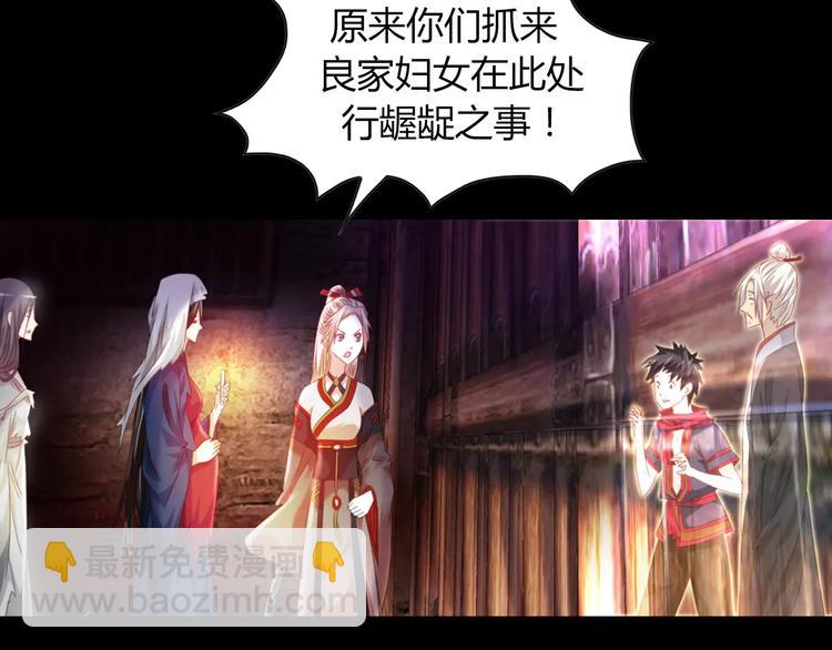 《大辰诡案录》第92话 拯救蓝霄珊倒计时 第20页