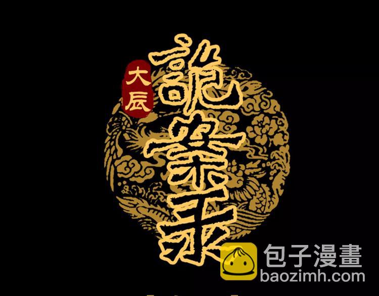 《大辰诡案录》第92话 拯救蓝霄珊倒计时 第3页