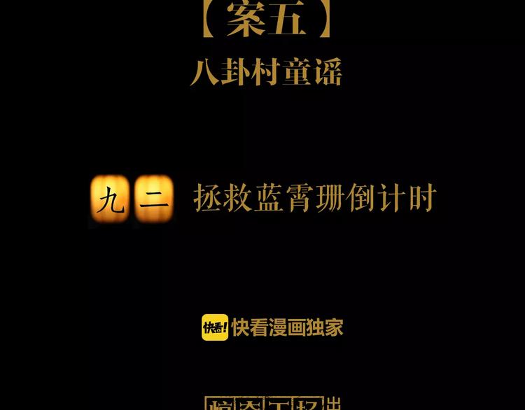 《大辰诡案录》第92话 拯救蓝霄珊倒计时 第4页