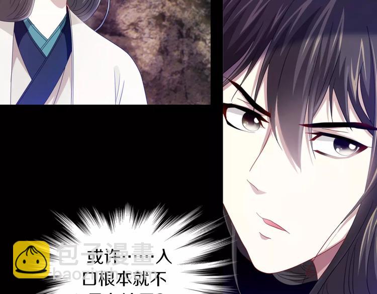 《大辰诡案录》第92话 拯救蓝霄珊倒计时 第50页