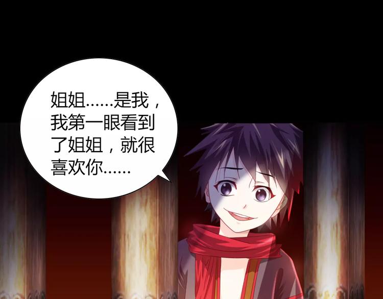 《大辰诡案录》第92话 拯救蓝霄珊倒计时 第7页