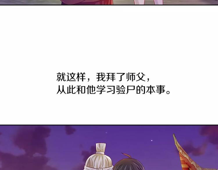 《大辰诡案录》第96话 齐儒溪的第一具尸体 第13页