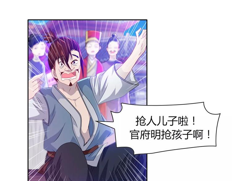 《大辰诡案录》第96话 齐儒溪的第一具尸体 第27页