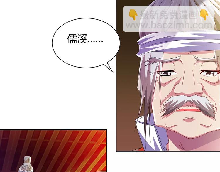《大辰诡案录》第96话 齐儒溪的第一具尸体 第33页