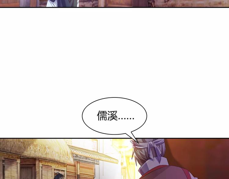 《大辰诡案录》第96话 齐儒溪的第一具尸体 第49页