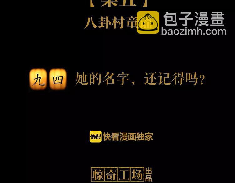 《大辰诡案录》第94话 她的名字，还记得吗？ 第4页