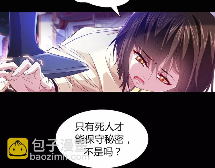 《大辰诡案录》第95话 喝了这酒，不再是朋友 第25页