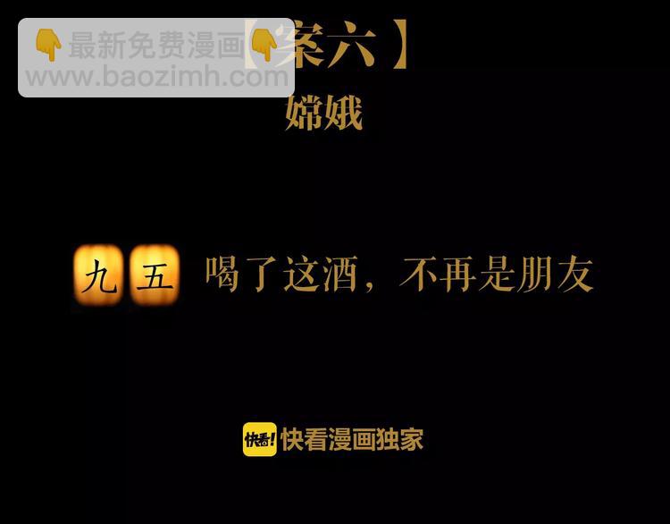 《大辰诡案录》第95话 喝了这酒，不再是朋友 第2页