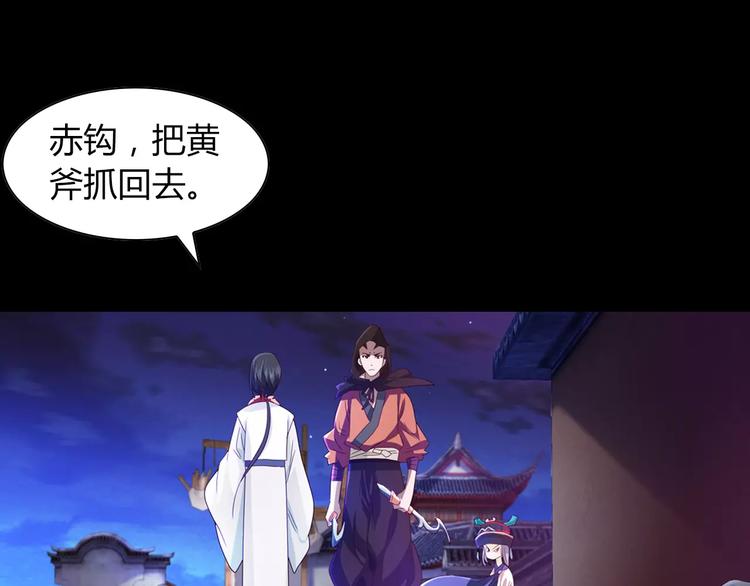 《大辰诡案录》第95话 喝了这酒，不再是朋友 第36页