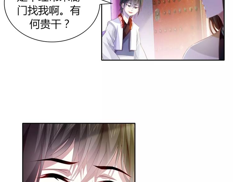 《大辰诡案录》第95话 喝了这酒，不再是朋友 第41页