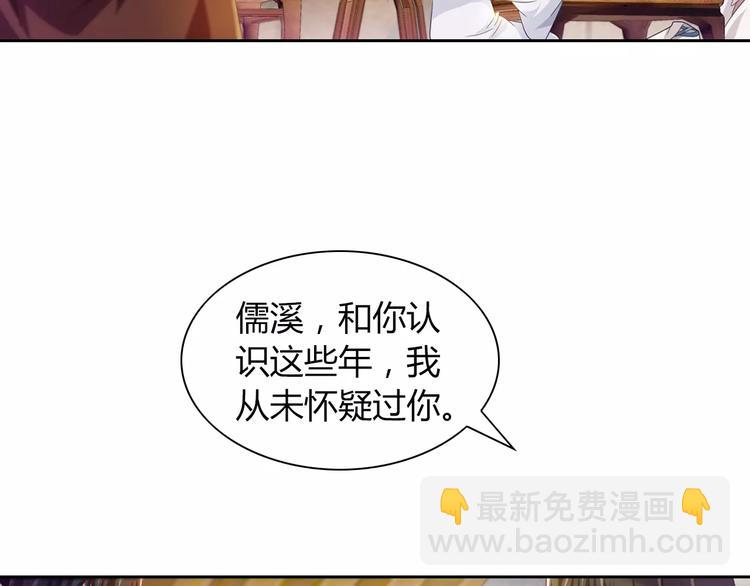 《大辰诡案录》第95话 喝了这酒，不再是朋友 第46页
