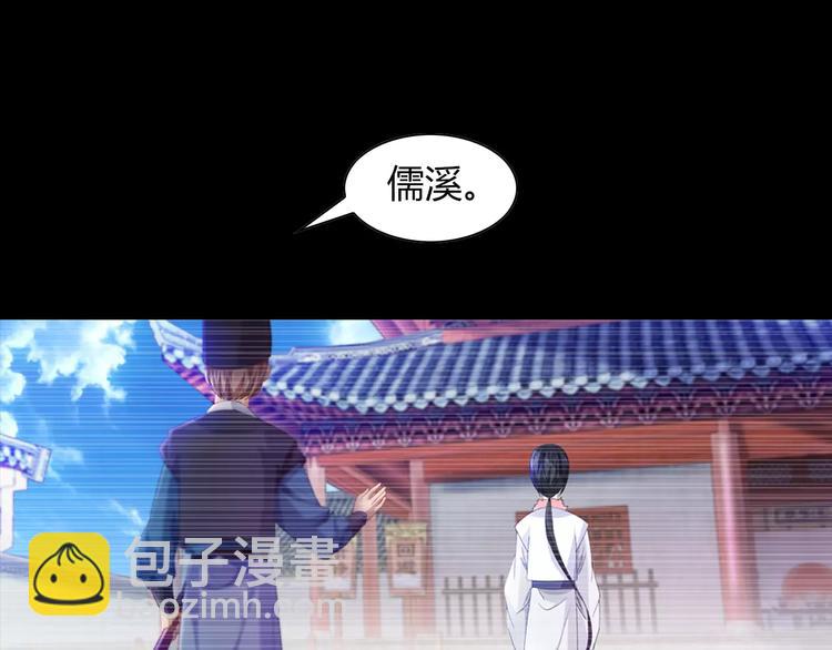 《大辰诡案录》第97话 你不是那样的人 第14页