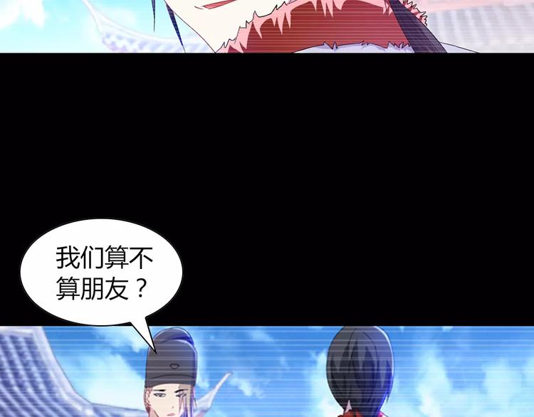 《大辰诡案录》第97话 你不是那样的人 第16页