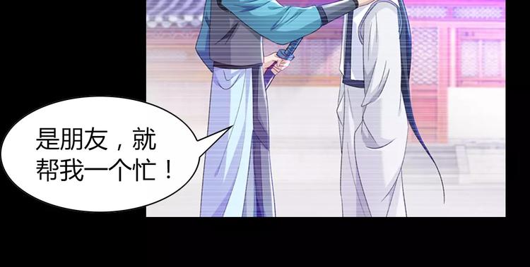 《大辰诡案录》第97话 你不是那样的人 第20页