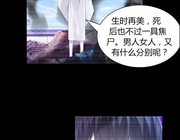 《大辰诡案录》第97话 你不是那样的人 第23页