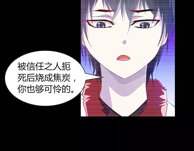《大辰诡案录》第97话 你不是那样的人 第24页