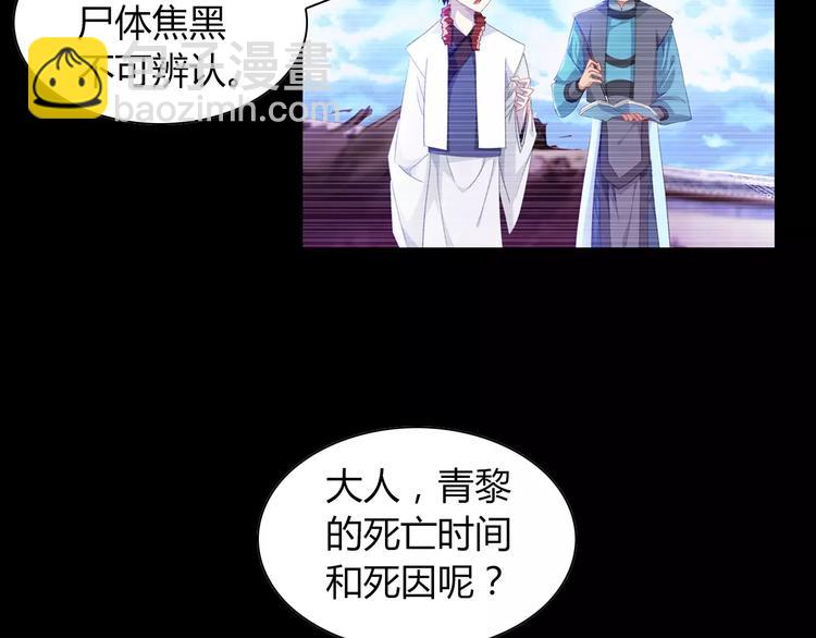 《大辰诡案录》第97话 你不是那样的人 第27页
