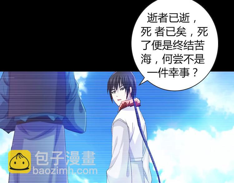 《大辰诡案录》第97话 你不是那样的人 第29页