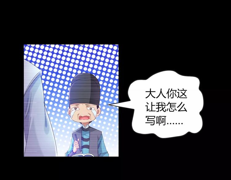 《大辰诡案录》第97话 你不是那样的人 第32页
