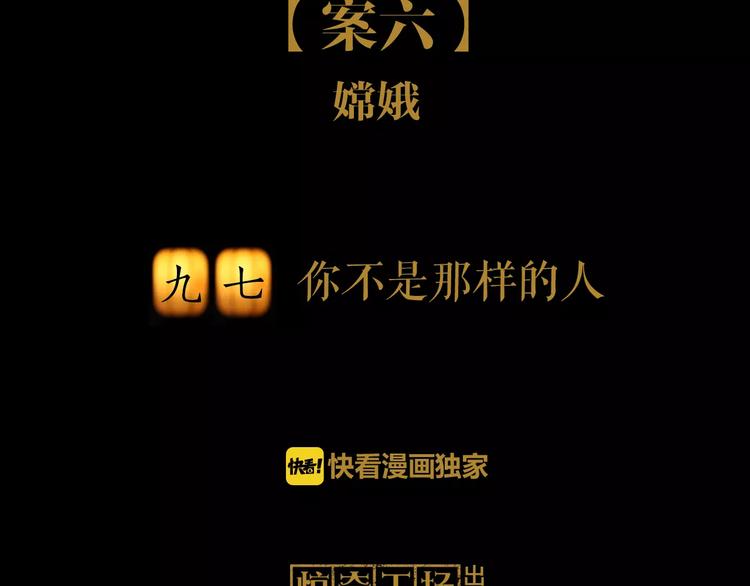 《大辰诡案录》第97话 你不是那样的人 第4页