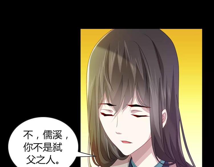 《大辰诡案录》第97话 你不是那样的人 第7页