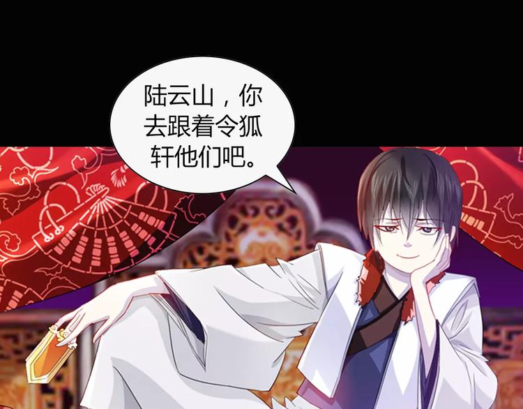 《大辰诡案录》完结篇 令狐轩被抓走了！ 第19页